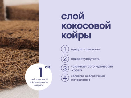 Матрас Базилик Фреш 20 кокос 120х200