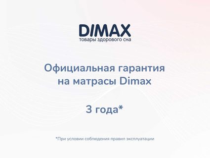 Матрас Димакс Твист Ролл Софт плюс 80х190