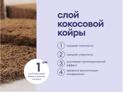 Матрас Базилик Фреш 25 кокос 60х195