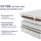 Кровать Димакс Лероса с п/м + матрас Мистер Слип Special Line релакс 500 160х200