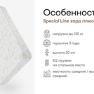 Матрас Мистер Слип Special Line хард плюс 115х190