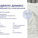 Одеяло Димакс Лебяжий пух всесезонное + 2 подушки Sleeptek Norma-GEL BIG 200х220