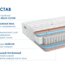 Матрас Димакс Relmas Twin Foam 3Zone 120х190