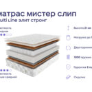Кровать Димакс Амадора + матрас Мистер Слип Multi Line элит стронг 140х200