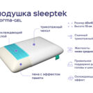 Одеяло Димакс Лебяжий пух всесезонное + подушка Sleeptek Norma-GEL+ подушка Sleeptek Norma-GEL BIG 200х220