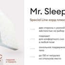 Матрас Мистер Слип Special Line хард плюс 115х190