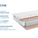 Матрас Димакс Relmas Light 3Zone 160х190