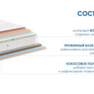 Матрас Димакс Relmas Mix 3 S1000 90х190