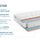 Матрас Димакс Relmas Foam S1000 140х200