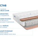 Матрас Димакс Relmas Cocos 1 3Zone 90х190