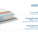Матрас Димакс Relmas Various 3Zone 90х190