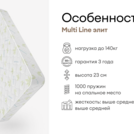 Матрас Мистер Слип Multi Line элит 70х120