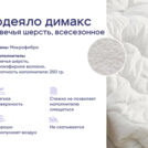 Одеяло Димакс Овечья шерсть всесезонное + подушка Димакс Базис 200х220