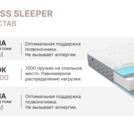 Матрас Димакс Bliss Sleeper 100х195